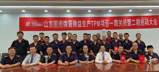 回望歷程成果顯著 山東某彈簧精益一期項目圓滿結(jié)案